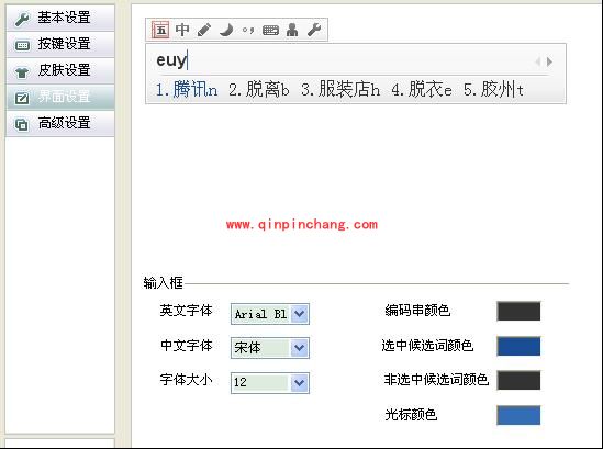 QQ五笔输入法外观的更改方法介绍