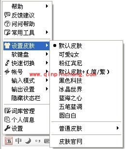 QQ五笔输入法外观的更改方法介绍