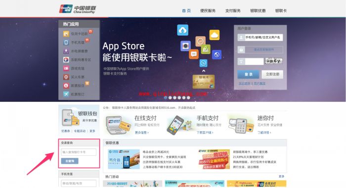 豌豆荚：银行卡充值交易记录的提取