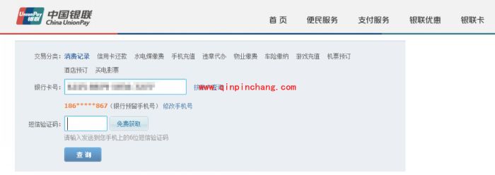 豌豆荚：银行卡充值交易记录的提取