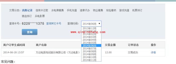 豌豆荚：银行卡充值交易记录的提取