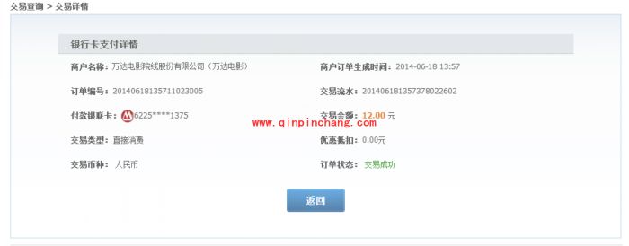 豌豆荚：银行卡充值交易记录的提取