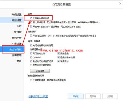 QQ浏览器开启安全认证的步骤方法