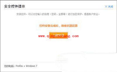 支付宝安全控件安装后还提示安装的6个解决方法