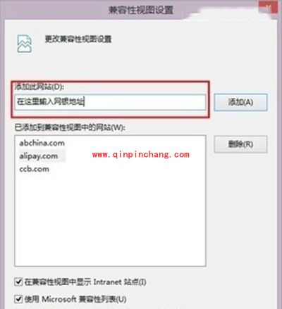 IE11网银不能用解决办法
