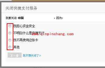 银行卡快捷支付撤销的教程