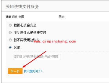 银行卡快捷支付撤销的教程