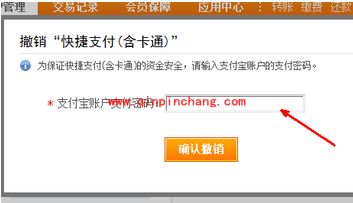 银行卡快捷支付撤销的教程