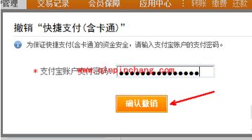 银行卡快捷支付撤销的教程