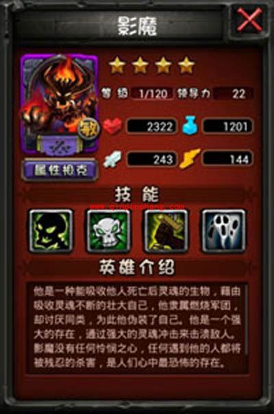 全民英雄中关于影魔的介绍