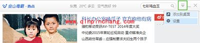 关闭金山毒霸热点新闻的方法