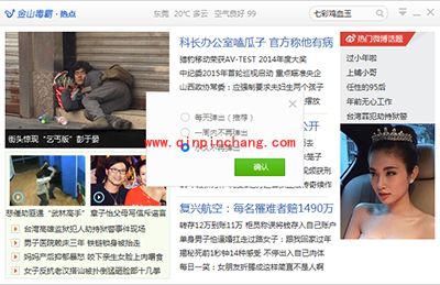 关闭金山毒霸热点新闻的方法