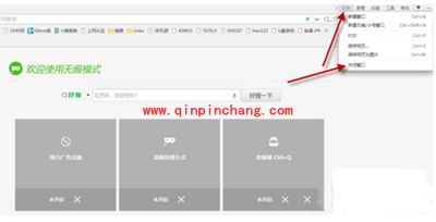 360浏览器关闭无痕模式的方法