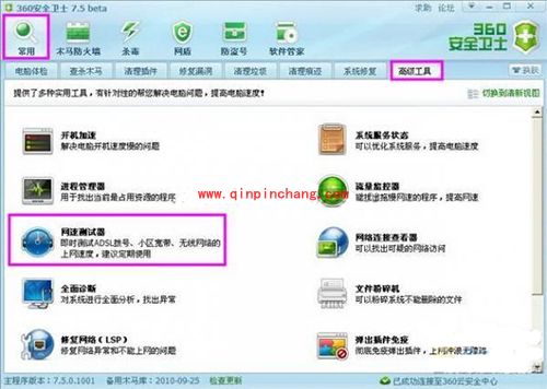 360安全卫士测网速方法