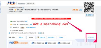 支付宝找人代付图文步骤