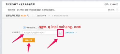 支付宝找人代付图文步骤