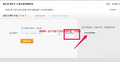 支付宝找人代付图文步骤