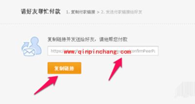 支付宝找人代付图文步骤