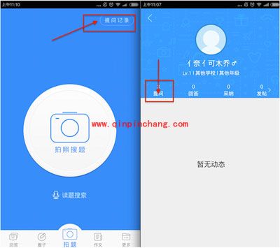 作业帮怎么用？提问及删帖的用法