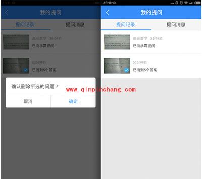 作业帮怎么用？提问及删帖的用法
