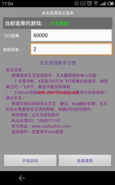 天天酷跑巧用烧饼修改器刷分秘技推荐