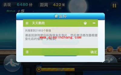 天天酷跑巧用烧饼修改器刷分秘技推荐