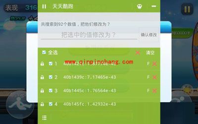 天天酷跑巧用烧饼修改器刷分秘技推荐
