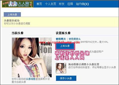 美图秀秀新花样 DIY吸引眼球的人人网头像