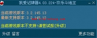 欢乐斗地主记牌器：我爱记牌器使用方法