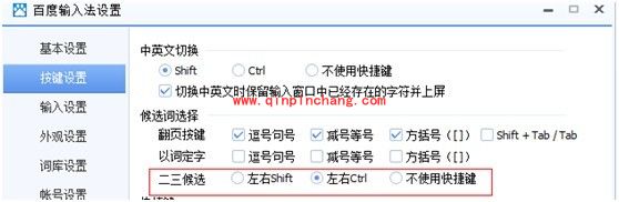 百度输入法二三候选词的设置方法