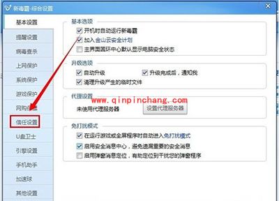 金山毒霸添加信任文件图文教程