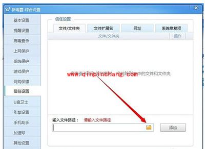 金山毒霸添加信任文件图文教程