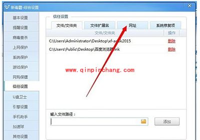 金山毒霸添加信任文件图文教程