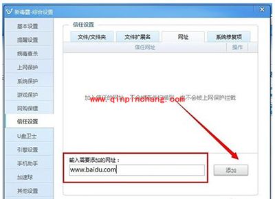 金山毒霸添加信任文件图文教程