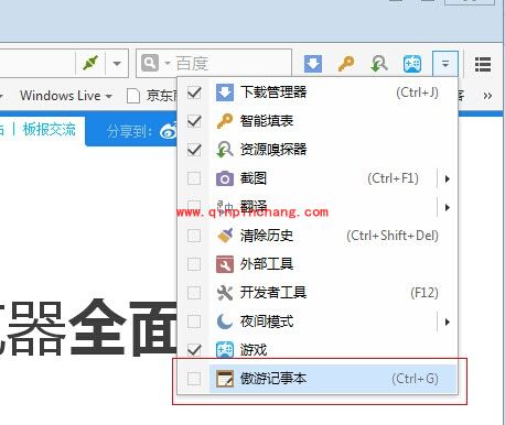 傲游浏览器记事本功能及使用方法