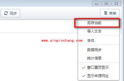 傲游浏览器记事本功能及使用方法