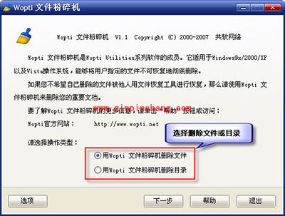 Windows优化大师Wopti文件怎么粉碎
