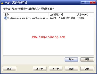 Windows优化大师Wopti文件怎么粉碎