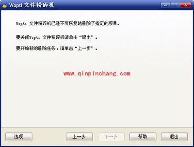 Windows优化大师Wopti文件怎么粉碎