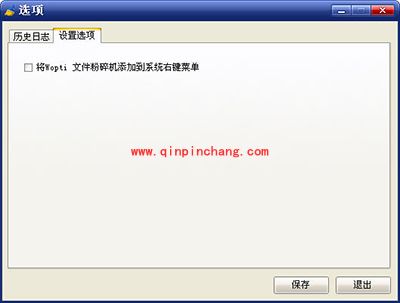 Windows优化大师Wopti文件怎么粉碎