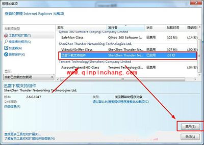 浏览器禁用插件提升运行性能方法