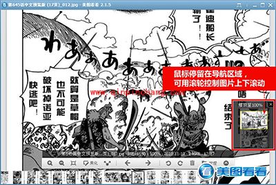 便捷分享海贼王！美图看看&ldquo;漫画功能&rdquo;最方便