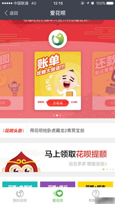 支付宝蚂蚁花呗加好友提升额度图文教程