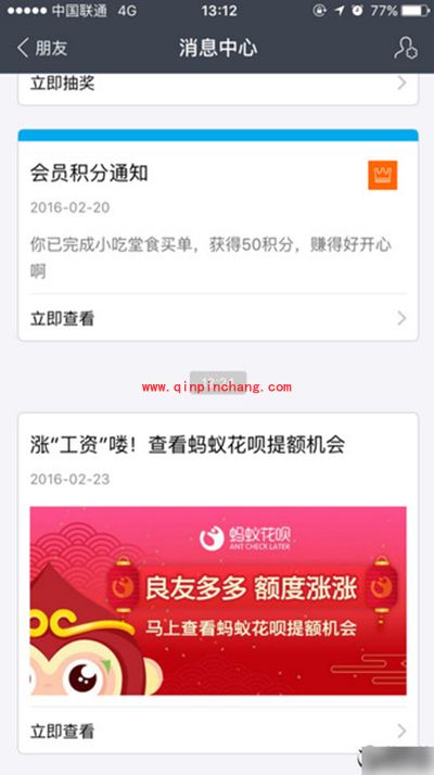 支付宝蚂蚁花呗加好友提升额度图文教程