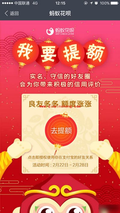 支付宝蚂蚁花呗加好友提升额度图文教程