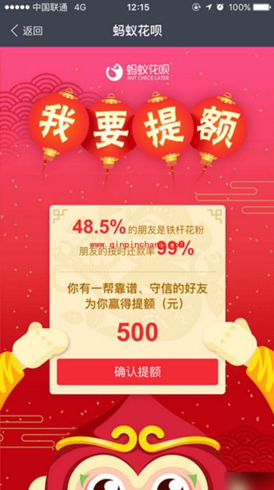 支付宝蚂蚁花呗加好友提升额度图文教程