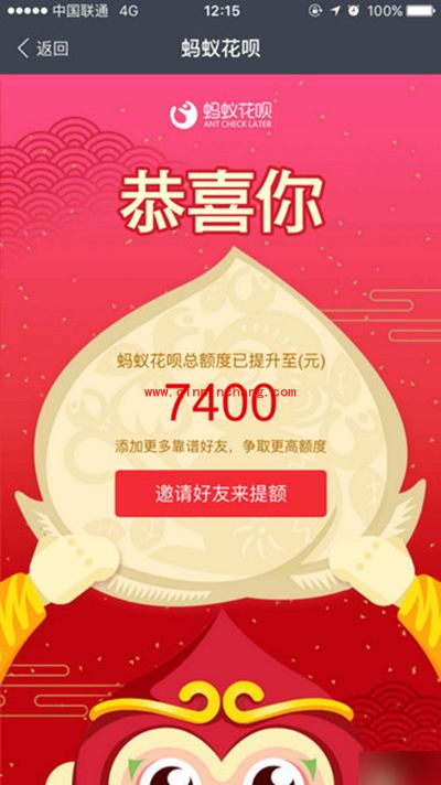 支付宝蚂蚁花呗加好友提升额度图文教程