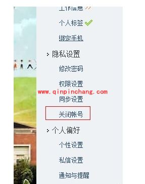 腾讯微博注销账号以及微博消息删除教程