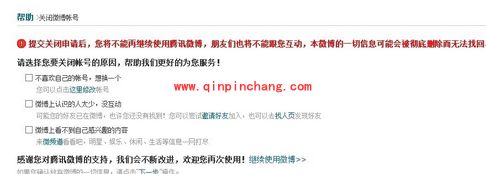 腾讯微博注销账号以及微博消息删除教程