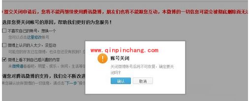 腾讯微博注销账号以及微博消息删除教程